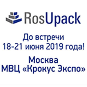 Выставка RosUpack 2019 в Москве