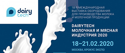Международная выставка оборудования 2020 для молочной промышленности