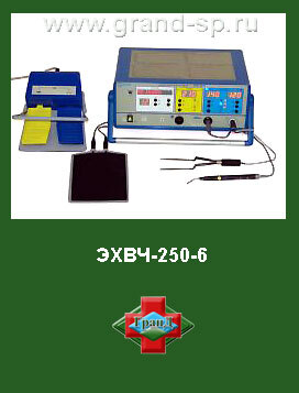 ЭХВЧ-250-6 электрохирургическая система