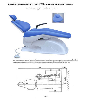 Кресло стоматологическое FJ94, модель 1 и 2 (Foshion, Китай)