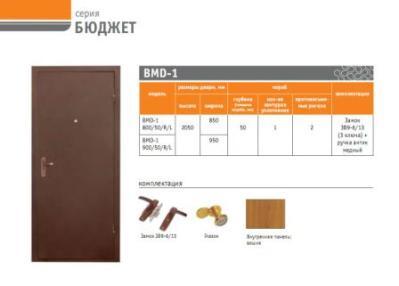 Металлические двери cерии «Бюджет» BMD-1 