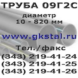 Труба стальная холоднодеформированная 09Г2С ГОСТ 8734-75 в наличии на складе