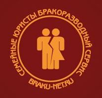 Развод, расторжение брака. Первый Московский бракоразводный сервис.
