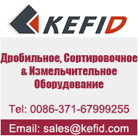 KEFID -Европейская щековая дробилка