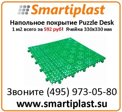 Пластиковое напольное покрытие пластиковый модульный пол пластиковая плитка