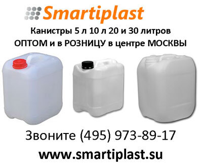 Канистра пластиковая 30 литров под воду или топливо канистры 30 л Москва