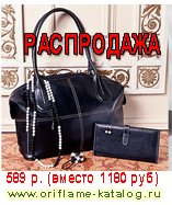 Распродажа сумок и аксессуаров по 10 марта