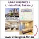 ЧиангМай Тайланд аренда квартира кондо airbnb