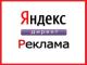 Реклама вашего бизнеса в яндекс от 10 рублей за клиента Реклама в яндекс. Яндекс директ. Контекстная реклама