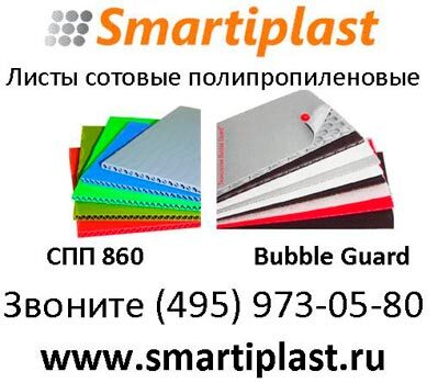 Новинка в РФ bubble guard print by smartiplast в Москве