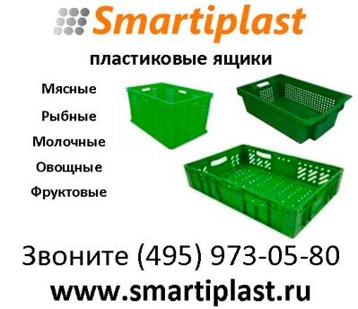 Ящик пластиковый купить ящики пластиковые в Москве