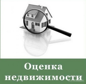 Оценка недвижимости Одесса выгодное предложение
