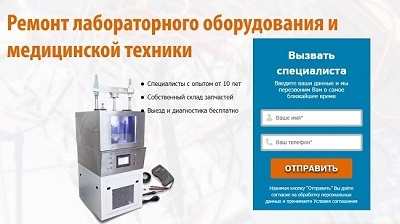 Ремонт и комплексное обслуживание лабораторного оборудования и медицинской техники в Казани
