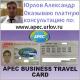 Карта для деловых поездок АТЭС APEC Card ABTC 